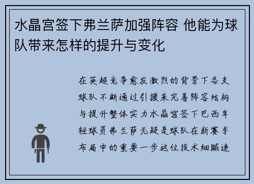 水晶宫签下弗兰萨加强阵容 他能为球队带来怎样的提升与变化 水晶宫签下弗兰萨加强阵容 他能为球队带来怎样的提升与变化