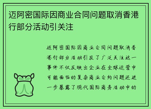 迈阿密国际因商业合同问题取消香港行部分活动引关注 迈阿密国际因商业合同问题取消香港行部分活动引关注