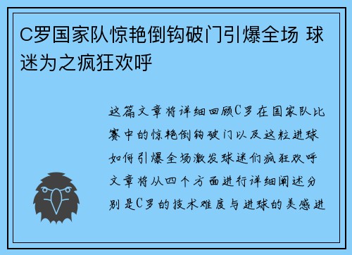 C罗国家队惊艳倒钩破门引爆全场 球迷为之疯狂欢呼 C罗国家队惊艳倒钩破门引爆全场 球迷为之疯狂欢呼