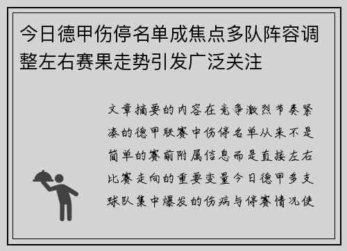 今日德甲伤停名单成焦点多队阵容调整左右赛果走势引发广泛关注 今日德甲伤停名单成焦点多队阵容调整左右赛果走势引发广泛关注