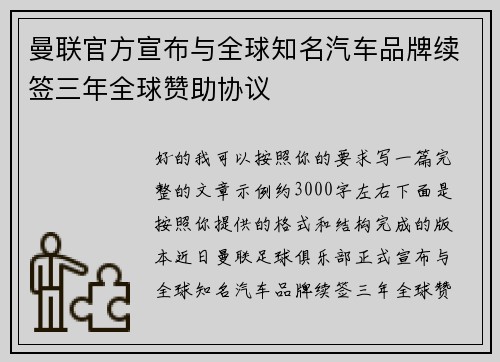 曼联官方宣布与全球知名汽车品牌续签三年全球赞助协议 曼联官方宣布与全球知名汽车品牌续签三年全球赞助协议