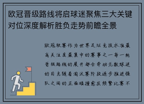 欧冠晋级路线将启球迷聚焦三大关键对位深度解析胜负走势前瞻全景 欧冠晋级路线将启球迷聚焦三大关键对位深度解析胜负走势前瞻全景